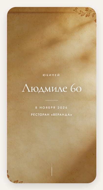 Семейный