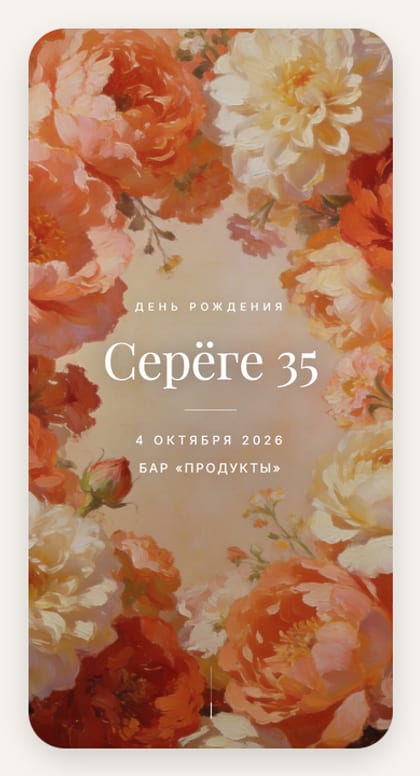 Букет