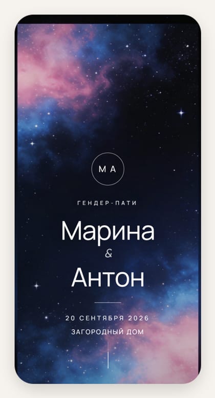Звёзды