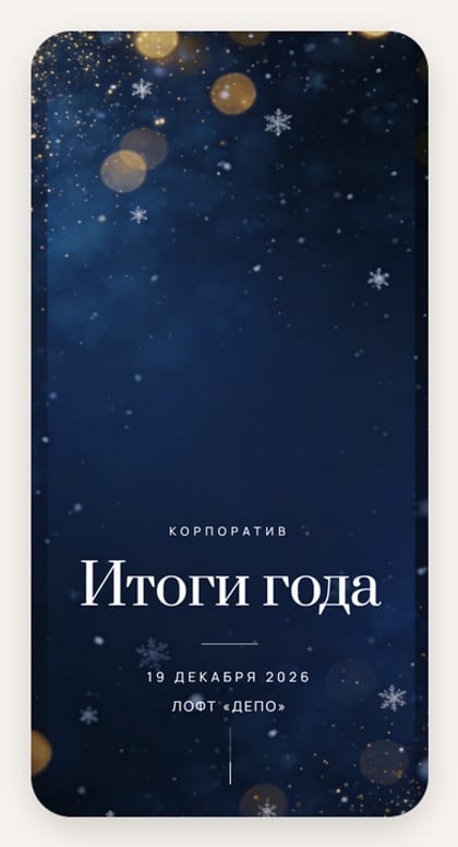Новогодний