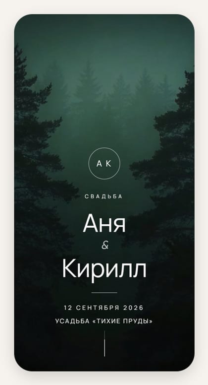 Лес