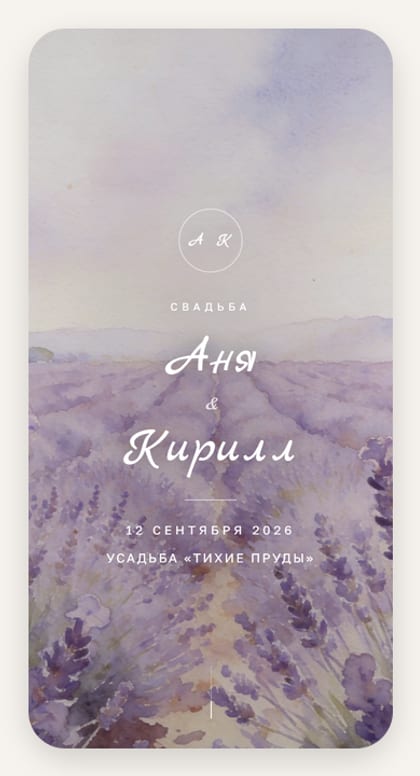 Лаванда