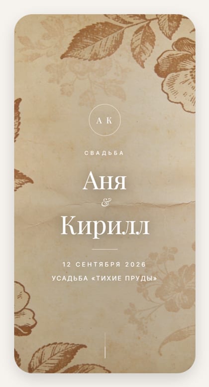 Винтаж